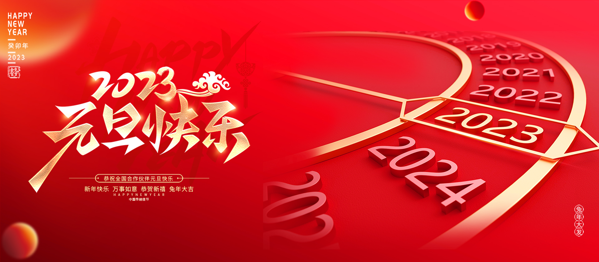 惠州市银华科技有限公司祝大家元旦快乐